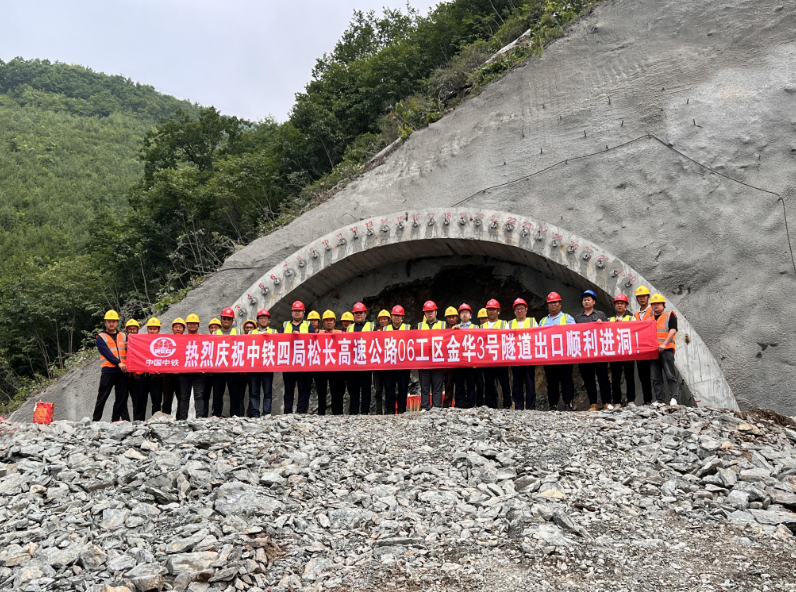 吉林​松长高速金华3号隧道正式进洞施工