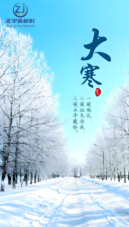 大寒