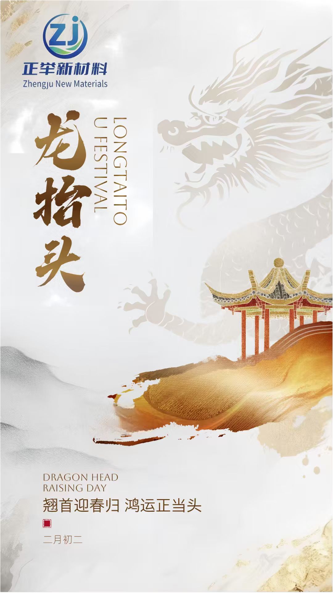 当春分遇见龙抬头(图2)