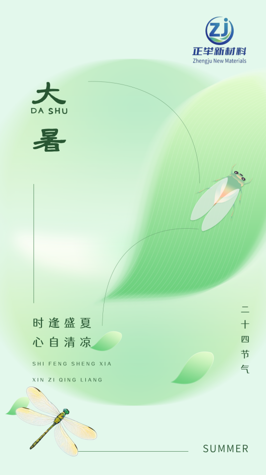 2026年大暑